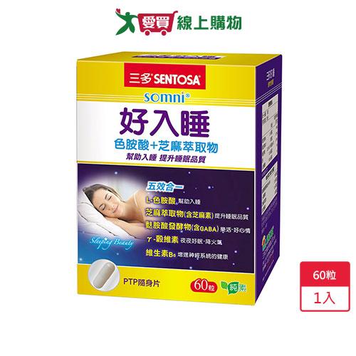 三多好入睡植物性膠囊60粒【愛買】