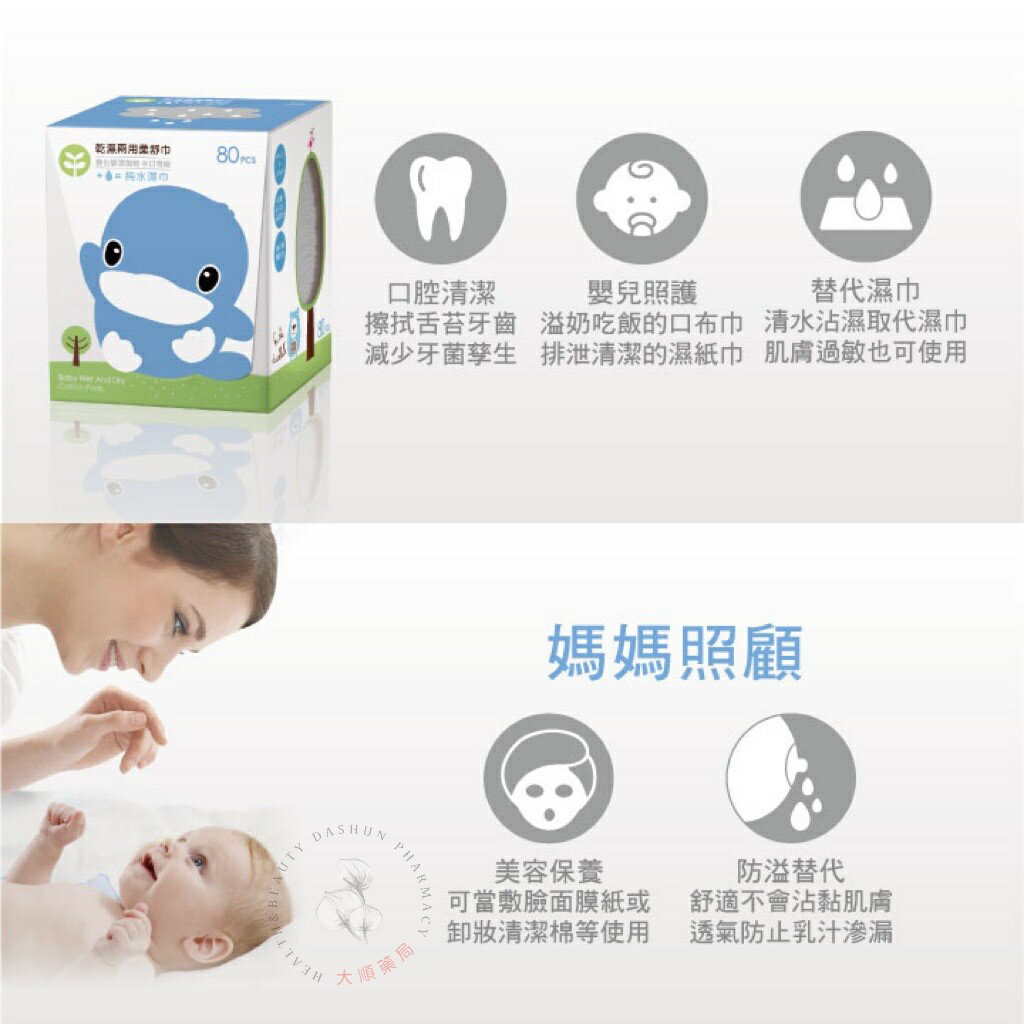 🌈大順藥局🌈酷咕鴨 乾濕兩用柔舒巾 3