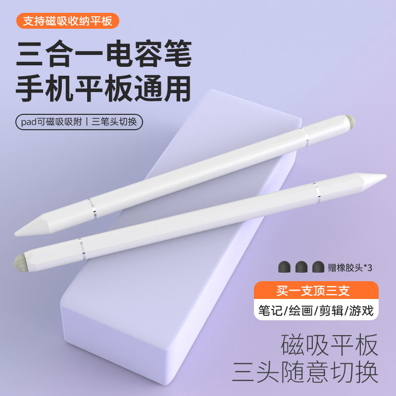 觸屏筆手機版三合一電容筆手機平板筆iPad觸控筆手寫筆通用磁吸筆【Snowbelle優選】