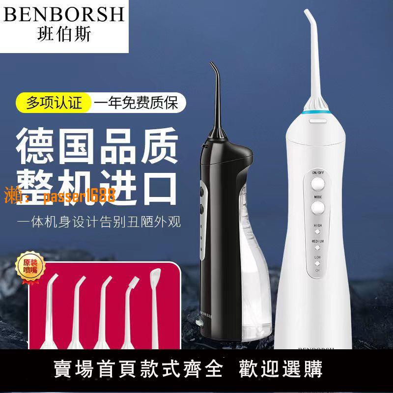 【可開發票】德國班伯斯電動沖牙器便攜式正畸洗牙器結石水牙線家用口腔清潔器