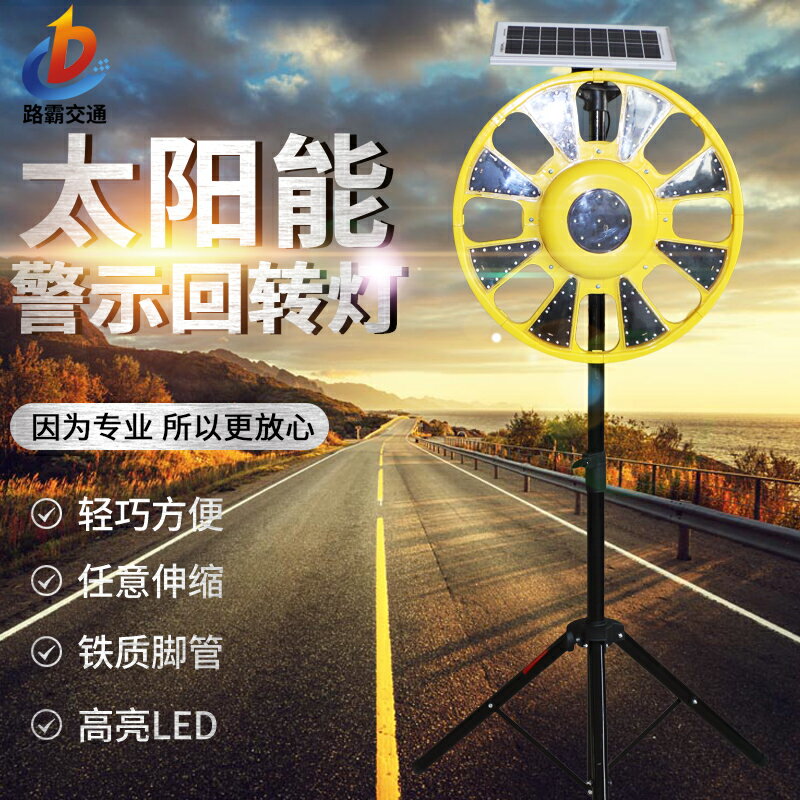 太陽能回轉燈LED紅藍警示燈回轉燈交通道路施工圓形爆閃燈路障燈 小山好物嚴選