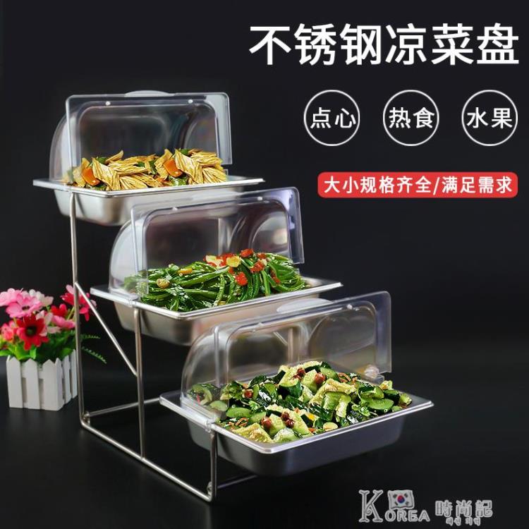 不銹鋼三層果盤架涼菜熟食自助餐台展示盤冷餐盤帶蓋多層點心架