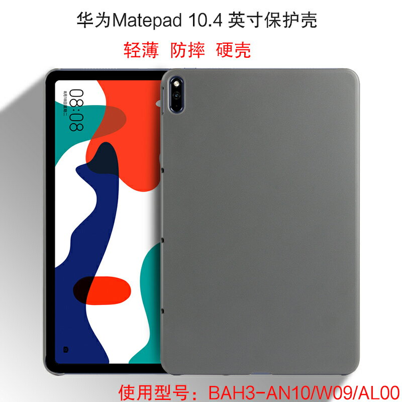 新款華為MatePad 10.4寸保護套平板電腦保護殼BAH3-W09/AL00皮套