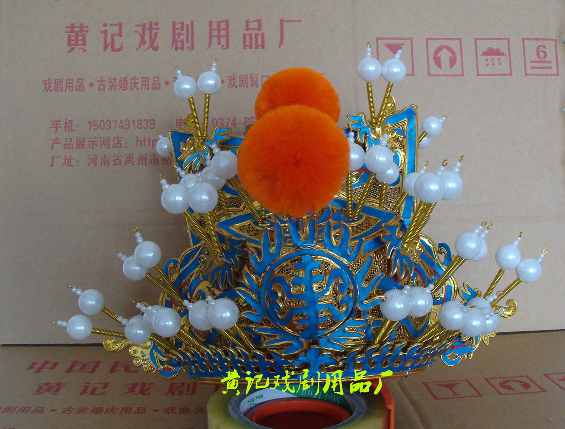 戲劇用品/戲具/戲裝/戲曲用品/戲帽盔頭/京劇頭盔/二郎盔/二郎叉