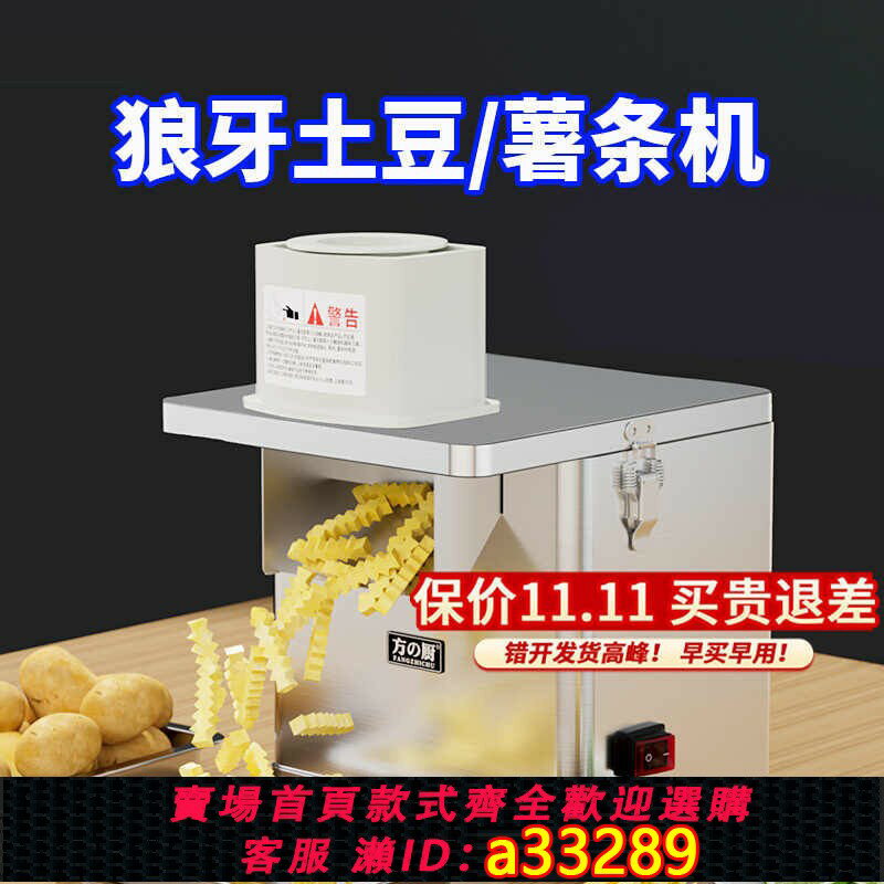 【臺灣公司 可開發票】狼牙土豆切條機商用機器全自動波浪薯條切條器電動多功能切片機