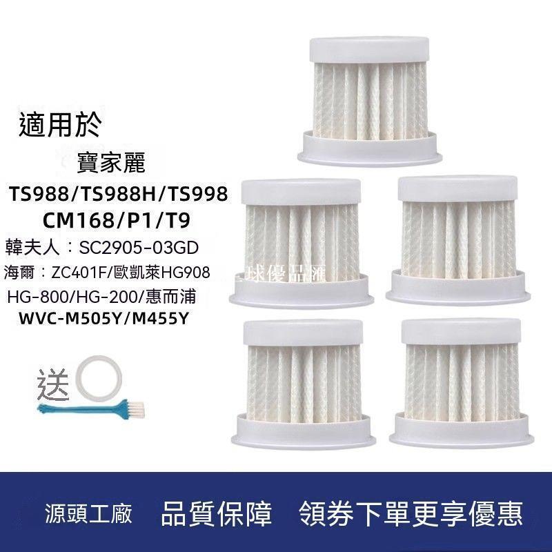 【全球優品匯】適配韓夫人除蟎儀SC2905-03GD寶家麗TS998 TS988 濾網過濾芯配件