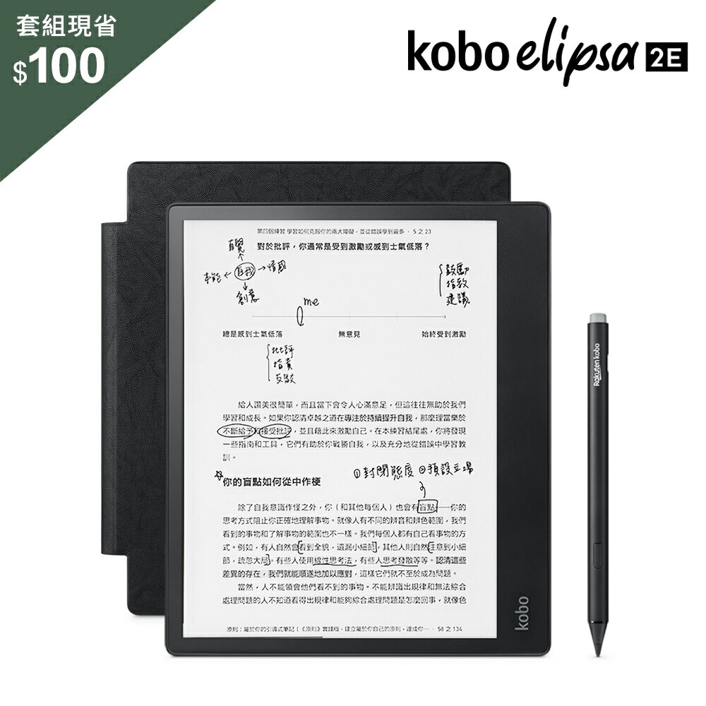 優惠套組】Kobo Elipsa 2E 10.3吋電子書閱讀器32GB 觸控筆二合一套組＋