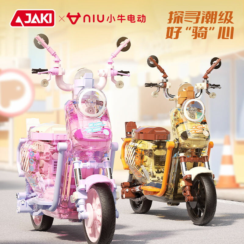 佳奇積木小牛電動車機械模型摩托車擺件拼裝玩具男孩女孩生日禮物