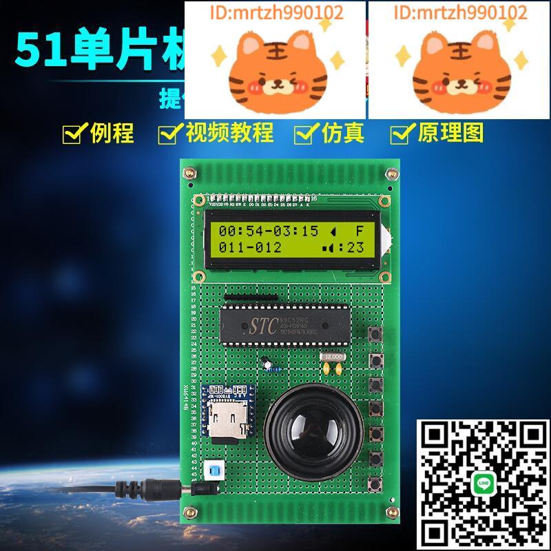 基於51微控制器MP3音樂播放器套件開發板DIY電子實訓實驗設計-淘淘屋 可開發票