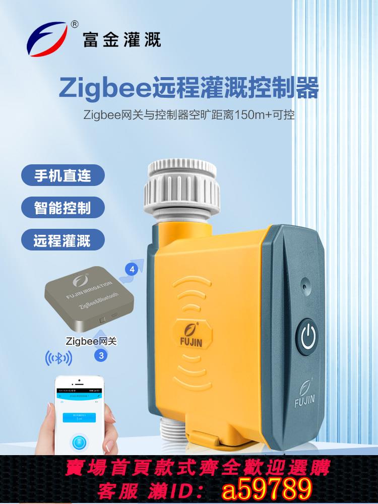 【臺灣公司 可打統編】zigbee遠端控制器智慧定時自動澆水器花園懶人澆花神器噴淋系統
