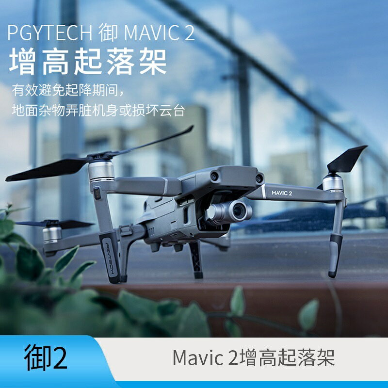 適用於dji大疆御Mavic 2PRO束槳器增高腳架搖桿保護器收納包無人