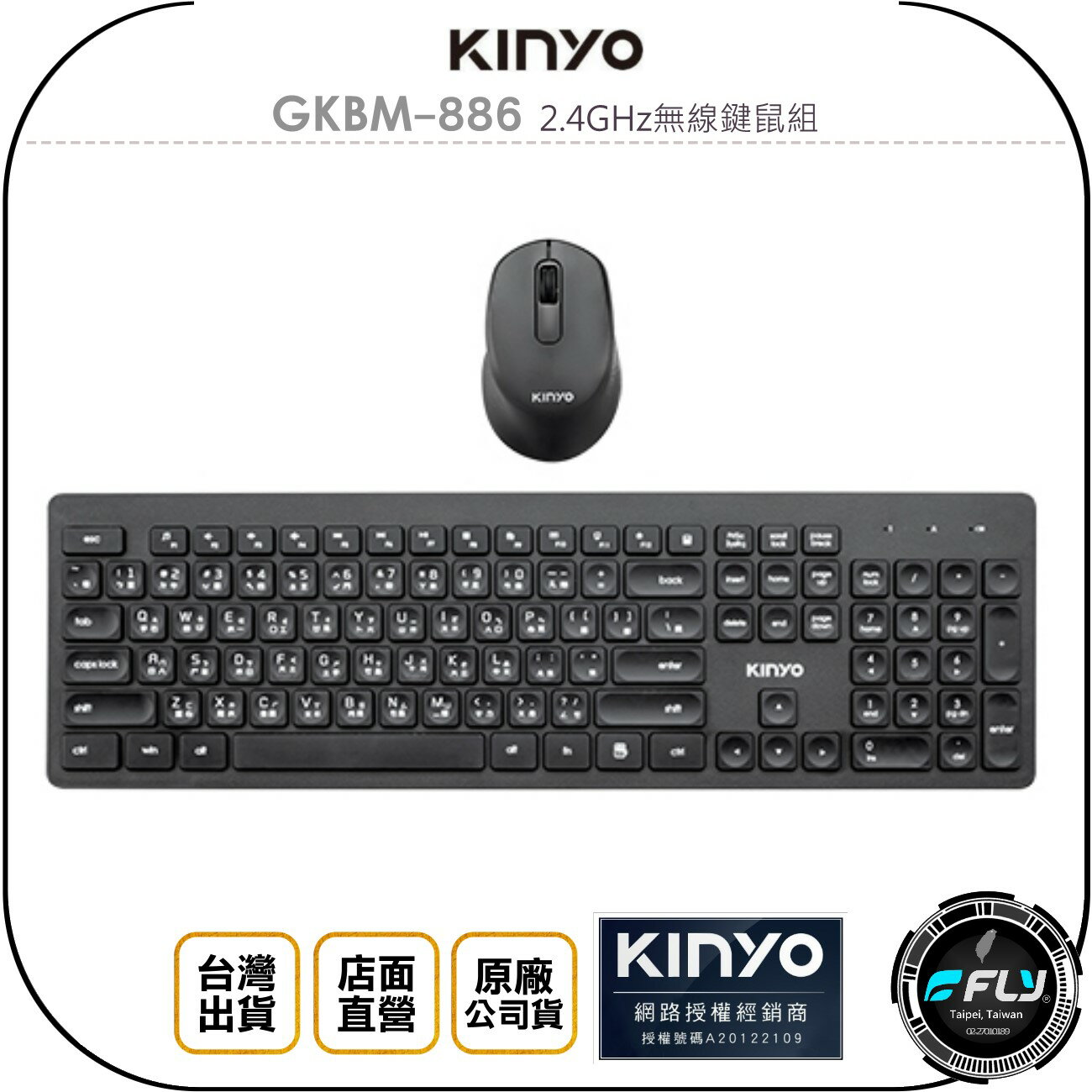 《飛翔無線3C》KINYO 耐嘉 GKBM-886 2.4GHz無線鍵鼠組◉公司貨◉鍵盤+滑鼠◉巧克力低鍵帽