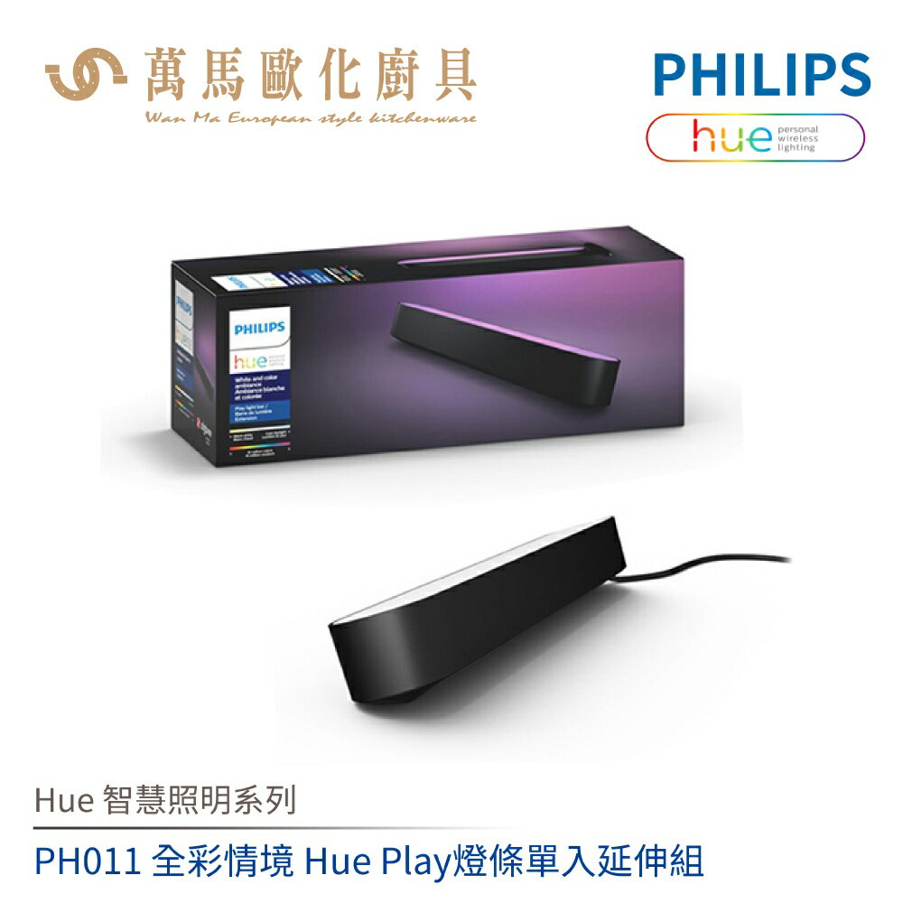 飛利浦 PHILIPS Hue智慧照明系列 PH011 全彩情境 Hue Play燈條單入延伸組