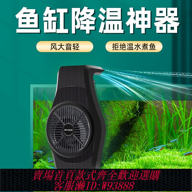 魚缸降溫風扇神器新靜音冷水機水族冷卻海缸水草小型散熱製冷專用