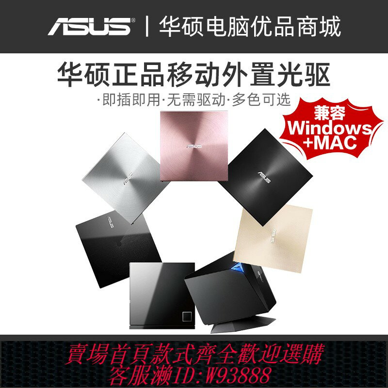 {臺灣公司貨 可打統編}正品華碩外接光碟機CD/DVD刻錄機USB筆記本電腦外接移動光碟讀取器
