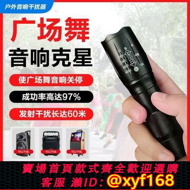 {保固一年 可打統編}廣場舞音響幹擾器遠端訊號遮蔽儀器音箱喇叭剋星防噪音反擊神器