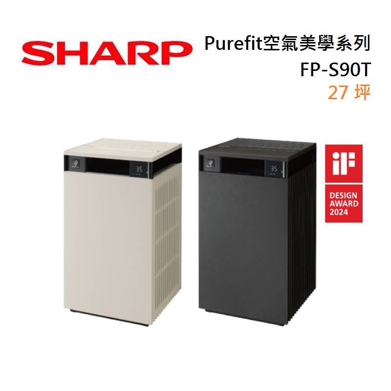SHARP 夏普 FP-S90T 27坪 Purefit美學系列 空氣清淨機