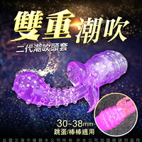 超值★ 送潤滑液 跳蛋頭套配件 潮吹按摩頭套 跳蛋/按摩棒適用 跳蛋 自慰器 Ｇ點按摩棒 情趣用品 變頻按摩棒 G點 威而柔 矛盾 AV棒 2