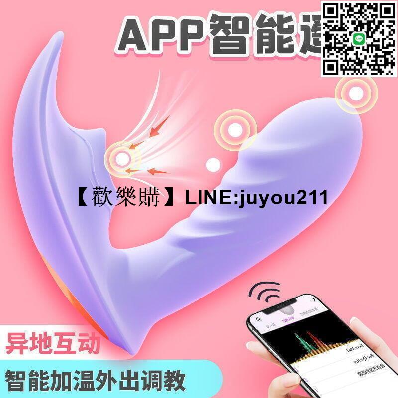 [聚優]隱形穿戴外出陽具夫妻調情自尉APP異地遠端無線遙控震動棒高潮