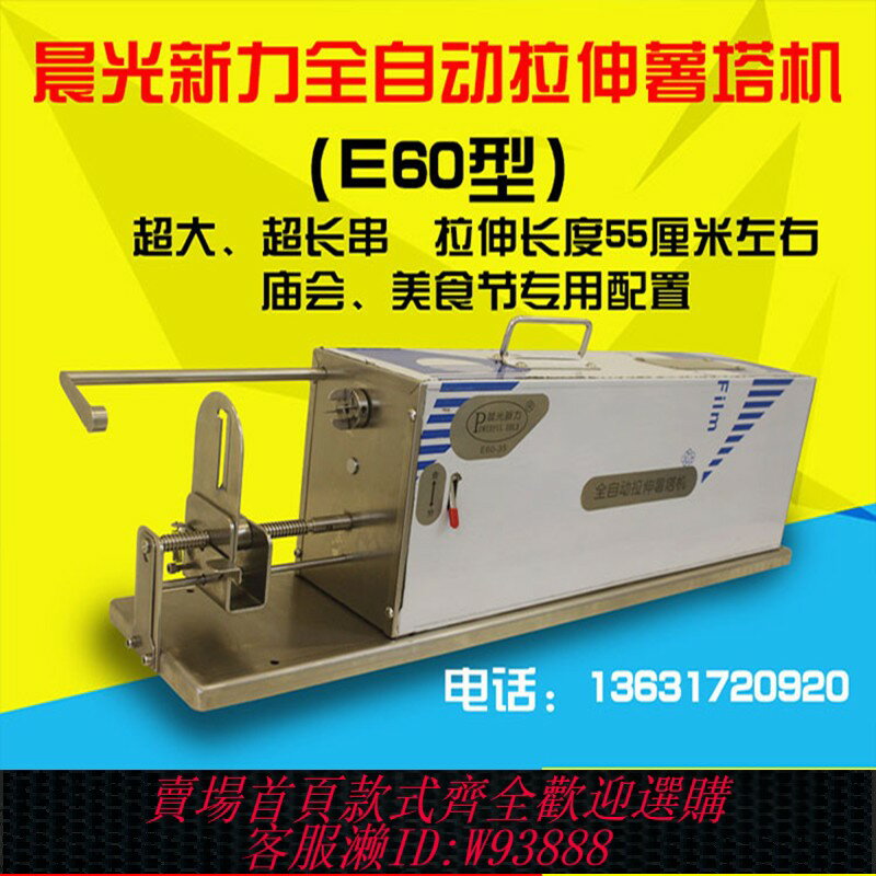 {臺灣公司貨 可打統編}晨光新力全自動電動拉伸薯塔機手動搖旋風土豆全商用非紅薯去皮機