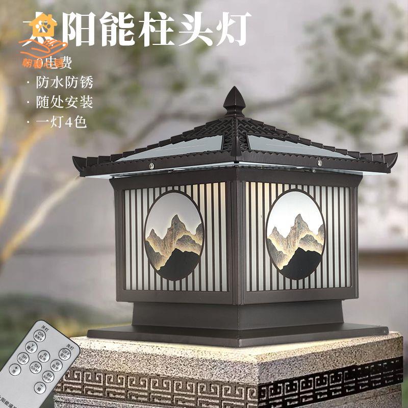 現貨減免！太陽燈 太陽能燈 柱頭燈 庭院燈 夜燈 太陽能柱頭燈戶外防水門柱燈庭院中式室外別墅家用大陽仿古圍墻燈 特價出 免運 開發票【hua3/14】