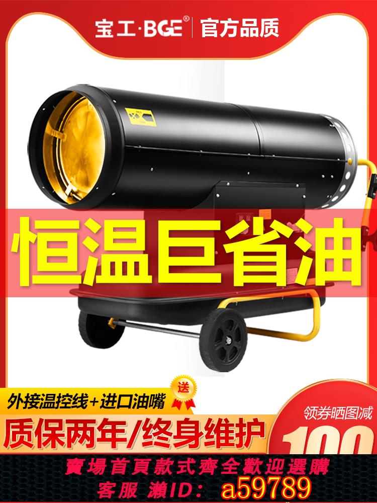 【臺灣公司 可打統編】寶工柴油暖風機養殖工業燃油取暖器大面積烘乾熱風機大功率熱風爐