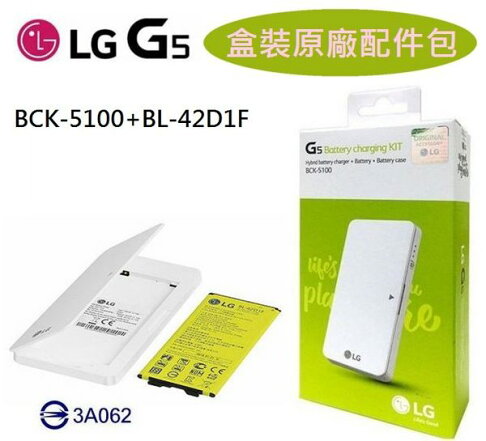 【吊卡盒裝】LG G5 H860 原廠配件包【原廠電池+原廠座充】BCK-5100+BL-42D1F【韓國原裝進口】 0