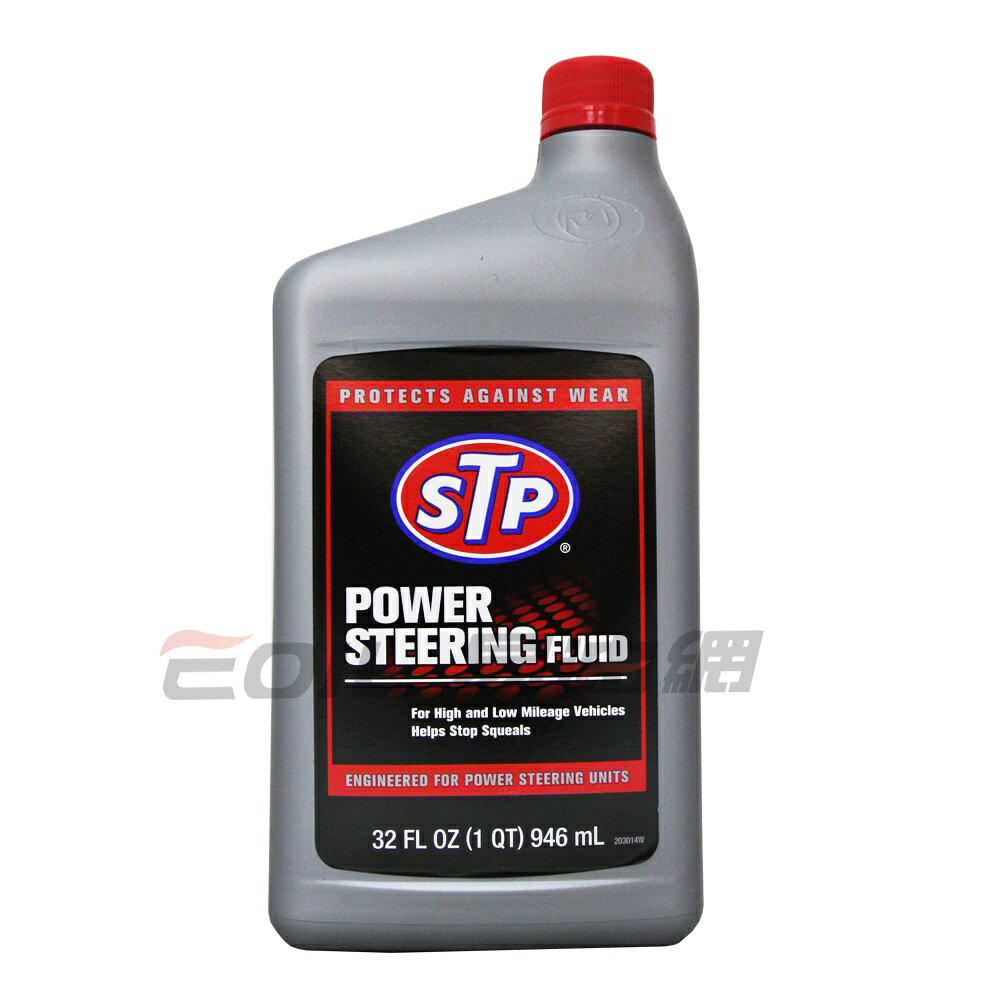 STP POWER STEERING FLUID 動力方向盤油 #17927