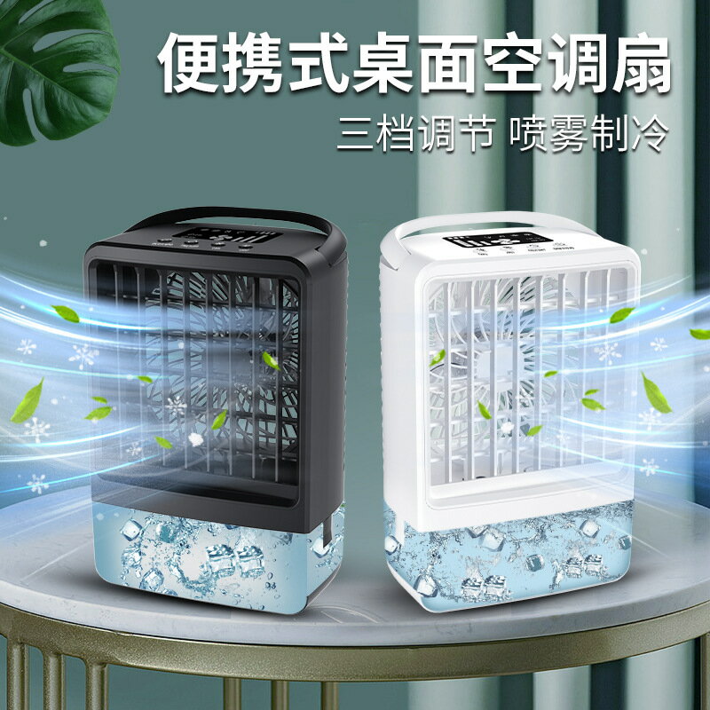 新品桌面水冷風扇usb空調扇便攜冷風機製冷小型噴霧風扇靜音廠家「限時特惠」