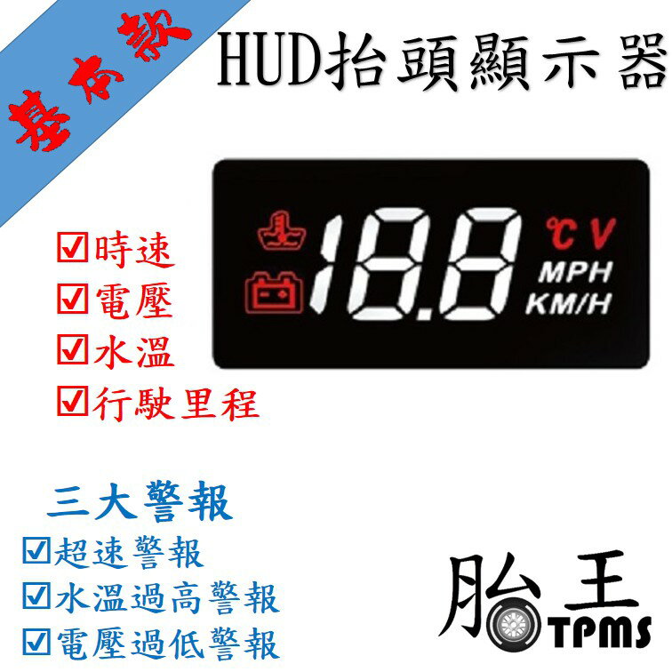 (基本型) HUD 抬頭顯示器 TKA100