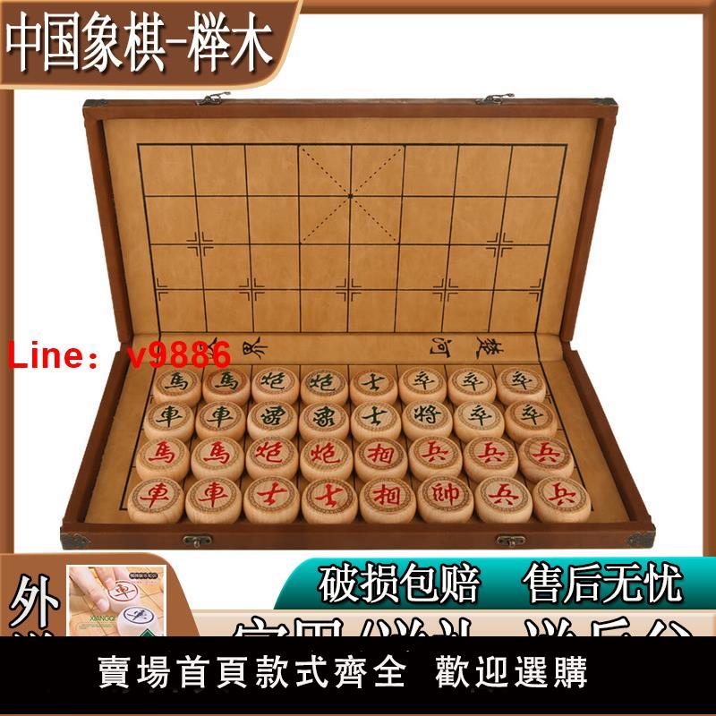 【臺灣公司 可開發票】加厚櫸木中國象棋套裝實木高檔大號折疊皮革棋盒便攜式棋盤家用