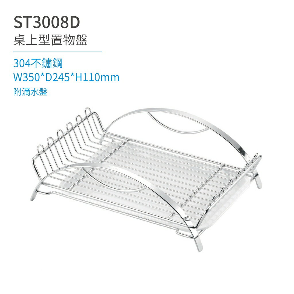 【日日 Day&Day】ST3008D 桌上型置物架 廚房系列