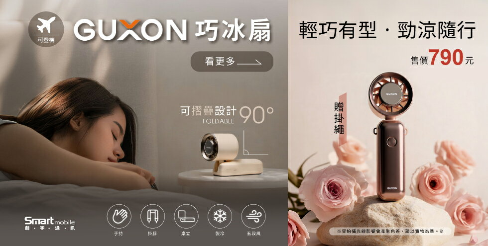 Smart mobile - 限時優惠好康折扣