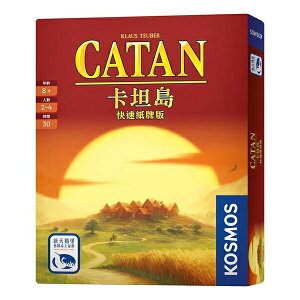 卡坦島 快速紙牌版 CATAN FAST CARD GAME 繁體中文版 高雄龐奇桌遊 正版桌遊專賣 新天鵝堡