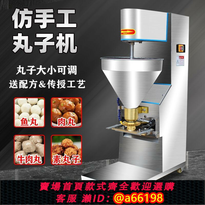 【臺灣公司 可開發票】肉丸機商用全自動獅子頭丸子機包心肉丸魚丸牛貢丸成型機不銹鋼