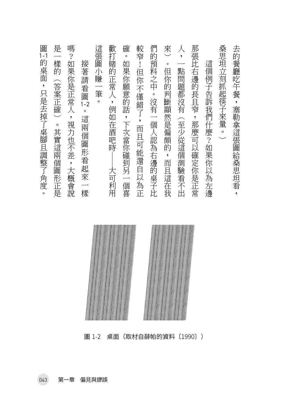 推力：每個人都可以影響別人、改善決策，做人生的選擇設計師【終極增訂版】 6