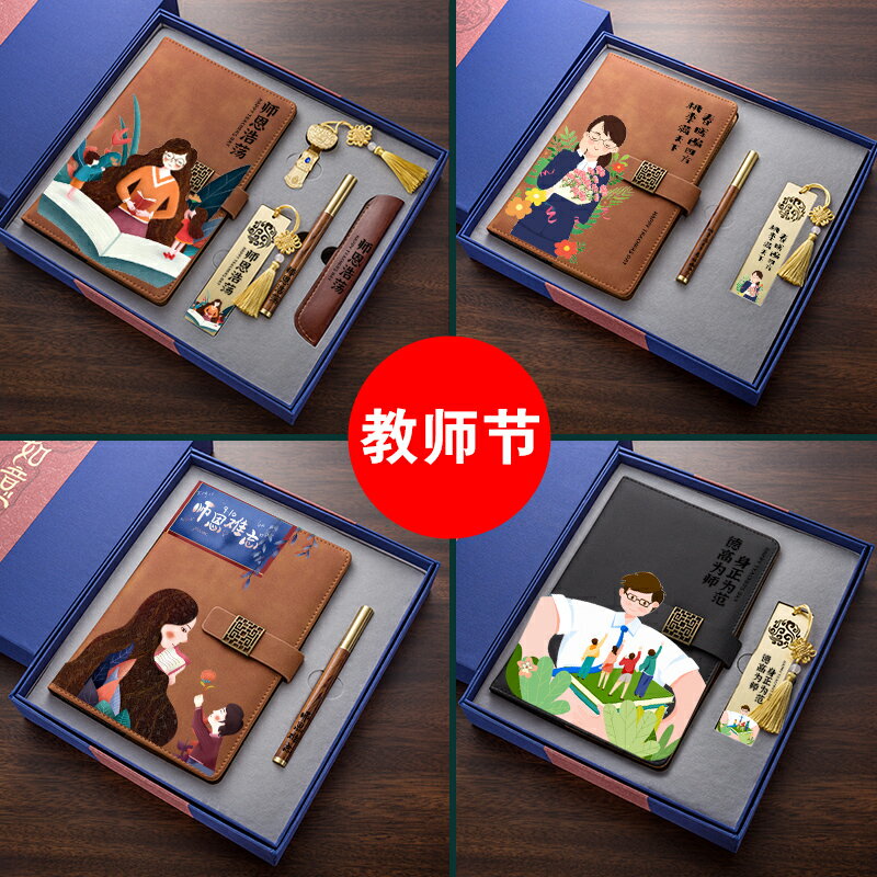 香彩教師節禮物創意送男女老師實用diy禮盒精美紀念禮品手禮盒袋
