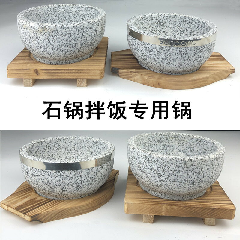 天然石鍋石碗韓國料理石鍋拌飯專用鍋正宗韓式耐高溫石鍋石碗商用