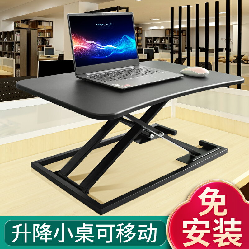 【臺灣公司優質服務】站著工作電腦升降桌辦公書桌臺式筆記本顯示器增高托架可折疊桌子