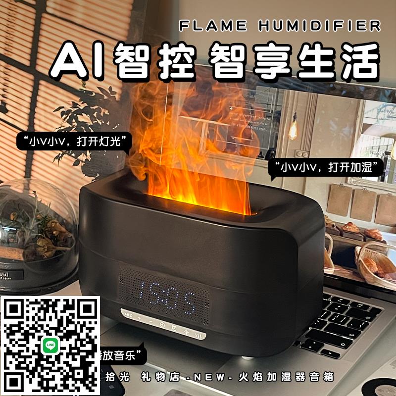 火焰燈音響送男朋友生日禮物實用香薰加濕器氛圍擺件男士女生