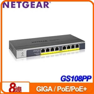 NETGEAR GS108PP 8埠 Giga無網管PoE/PoE+交換器 Gigabit PoE+ 總PoE瓦數 123W