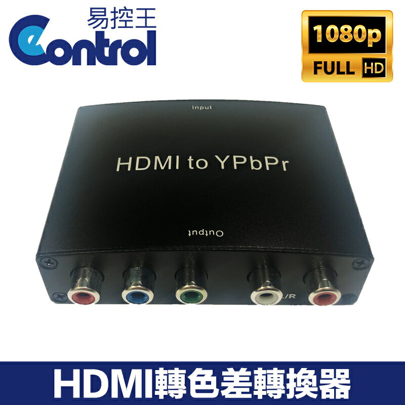 【易控王】HDMI轉色差 轉換器 色差分量 Pb/Pr/Y 老電視 傳統電視 電漿電視 1080P (50-504)