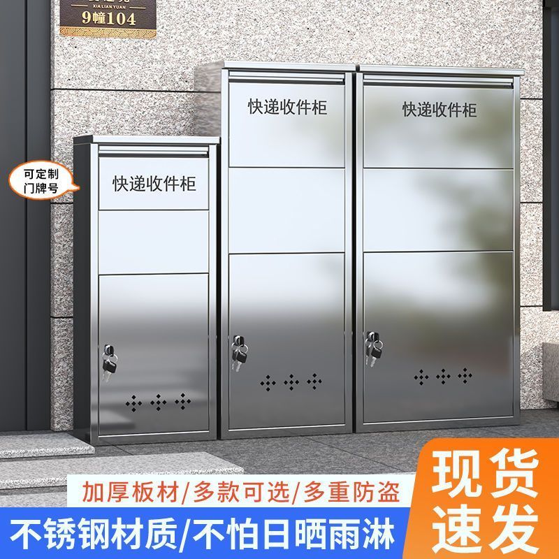 {臺灣公司 可開發票 快速出貨} 家用快遞櫃門口投遞戶外不銹鋼收件箱防雨防盜存放包裹信件櫃
