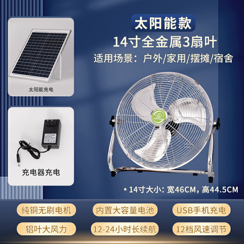 {可打統編 保固一年}可充電電風扇靜音戶外家用大風力12v便捷式擺攤太陽能無線趴地扇 0