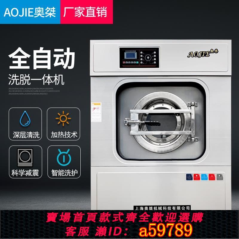 【臺灣公司 可打統編】25KG全自動洗脫機酒店賓館醫院乾洗店水洗機裝置商用工業洗衣機