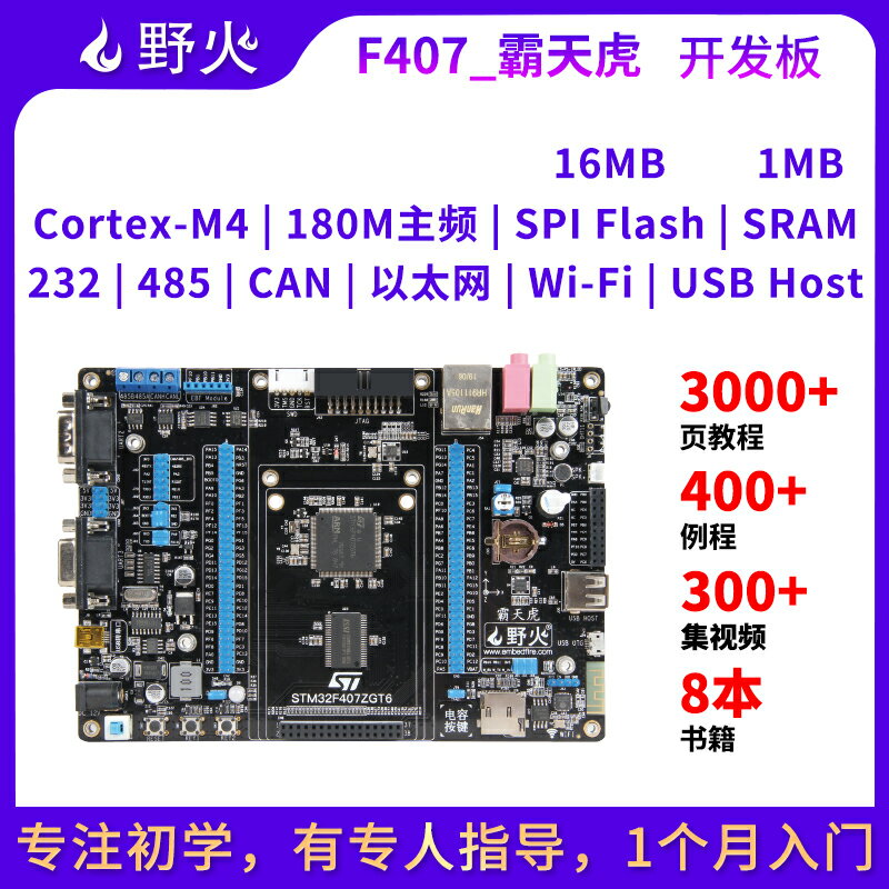 開發板 野火 STM32開發板 ARM開發板 M4開板F407板載WIFI模塊超51單片機