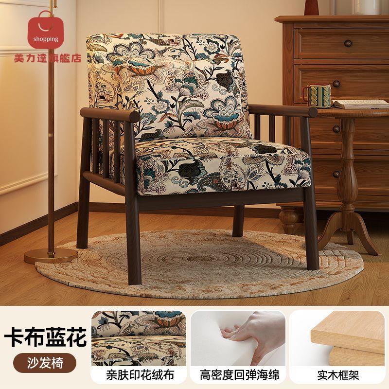 沙發 摺疊沙發 椅子 沙發椅 茶椅 中古風新款實木單人沙發椅家用輕奢復古印花懶人沙發設計師休閑椅 八折減免 特價出 可開發票