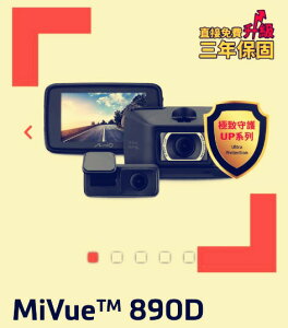 送64G卡『 Mio MiVue 890D 』890+S60後鏡頭/GPS前後雙鏡頭行車記錄器/測速器/極致2K/HDR優化曝光/Sony星光感光元件