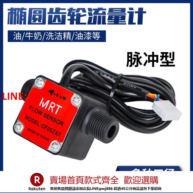 【諮詢客服驚喜多多】PPS材質耐腐蝕微小水流量計傳感器低粘稠洗潔精油電子脈沖信號表