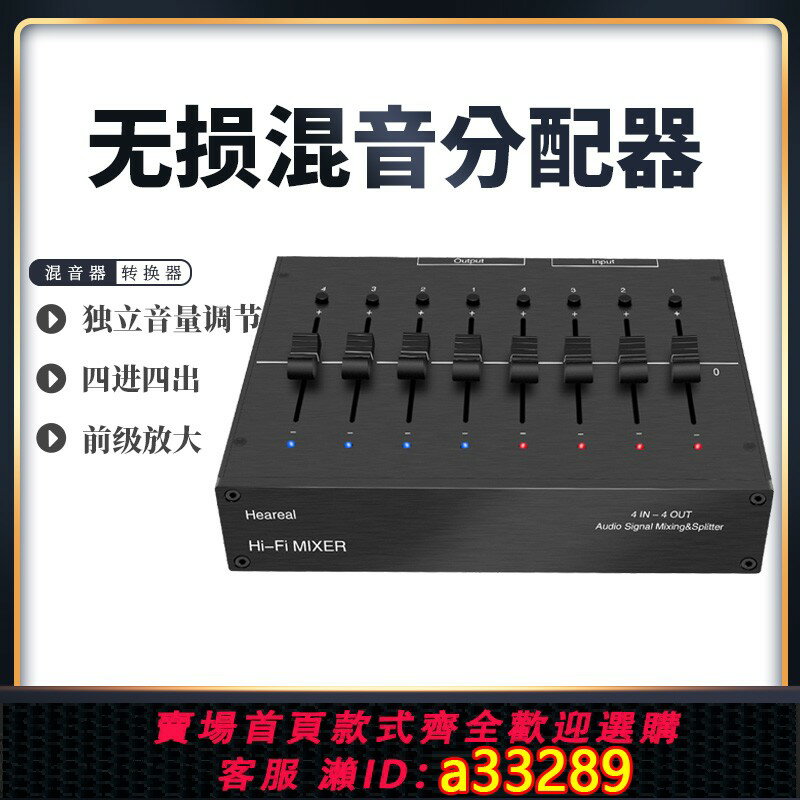 【臺灣公司 可開發票】音訊訊號混音分配器4進4出樂隊調音臺前級耳機放大器同時輸入輸出